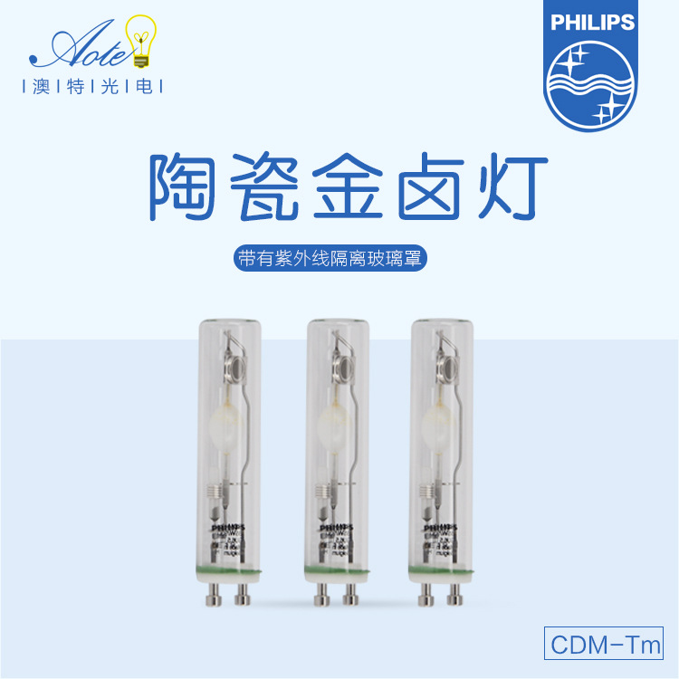 品牌直銷 飛利浦金鹵燈 CDM-Tm陶瓷金鹵燈35W GU6.5金屬鹵化物燈工廠,批發,進口,代購