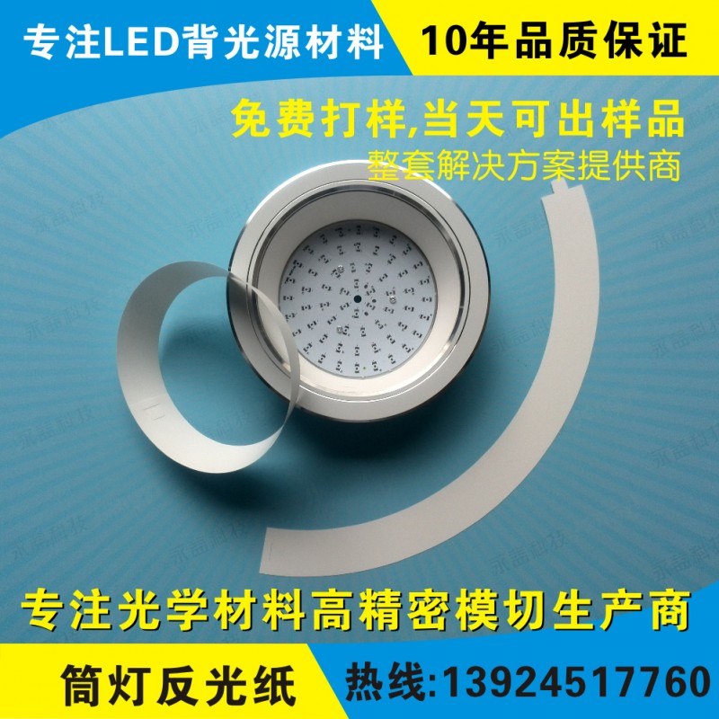 LED白色反射紙 筒燈高聚光反射紙 進口優質LED射燈反射紙工廠,批發,進口,代購