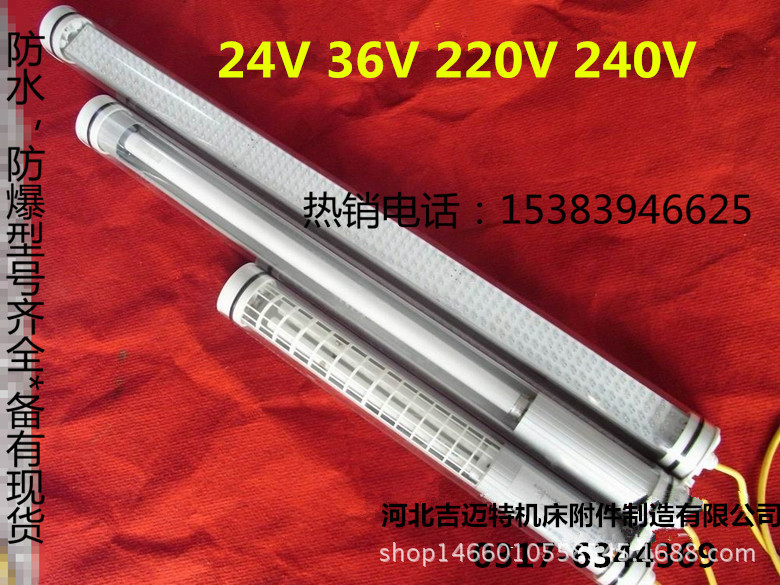 JY37防水防爆熒光燈 24V 220V  led機床工作燈工廠,批發,進口,代購