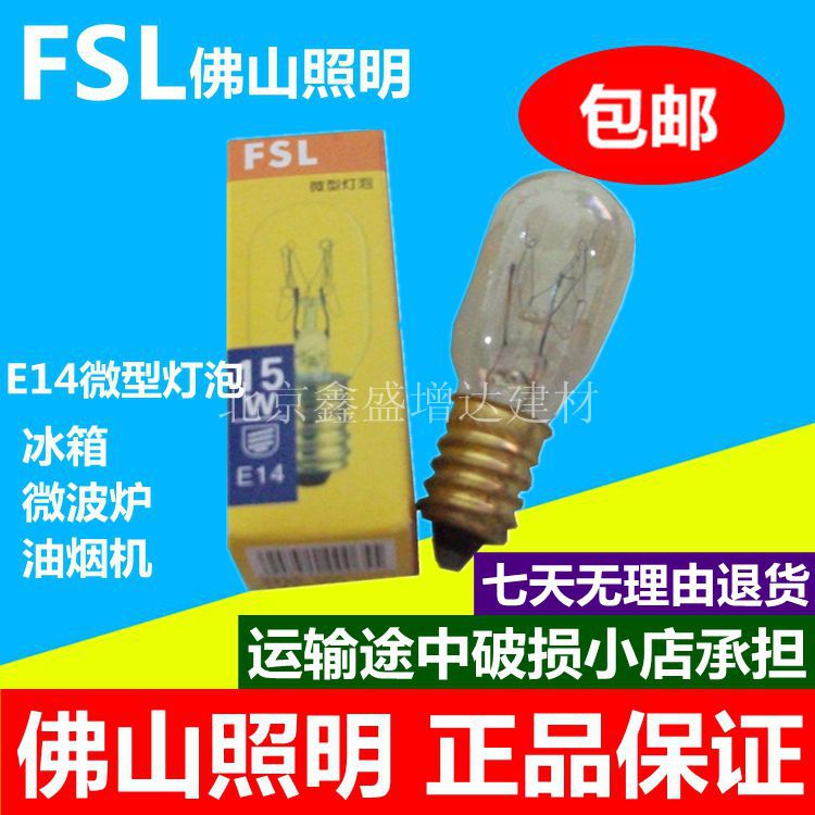 FSL佛山照明 15W微型燈泡E14小螺口 冰箱/微波爐/烤箱/冷凍櫃燈泡批發・進口・工廠・代買・代購