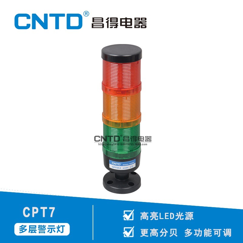 廠傢直銷CNTD昌得電器多層旋轉警示燈常亮 閃光 蜂鳴型 CPT7工廠,批發,進口,代購