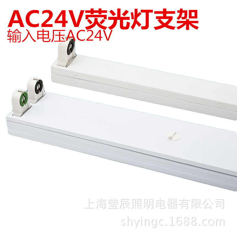 供應批發 低壓24V 18W 30W 36W AC24V熒光燈架 日光燈支架工廠,批發,進口,代購