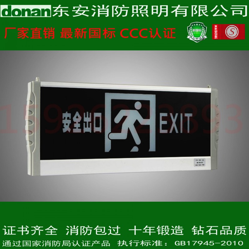 東安消防應急弧形標志燈DA01F安全出口指示標志燈國標應急標志燈工廠,批發,進口,代購
