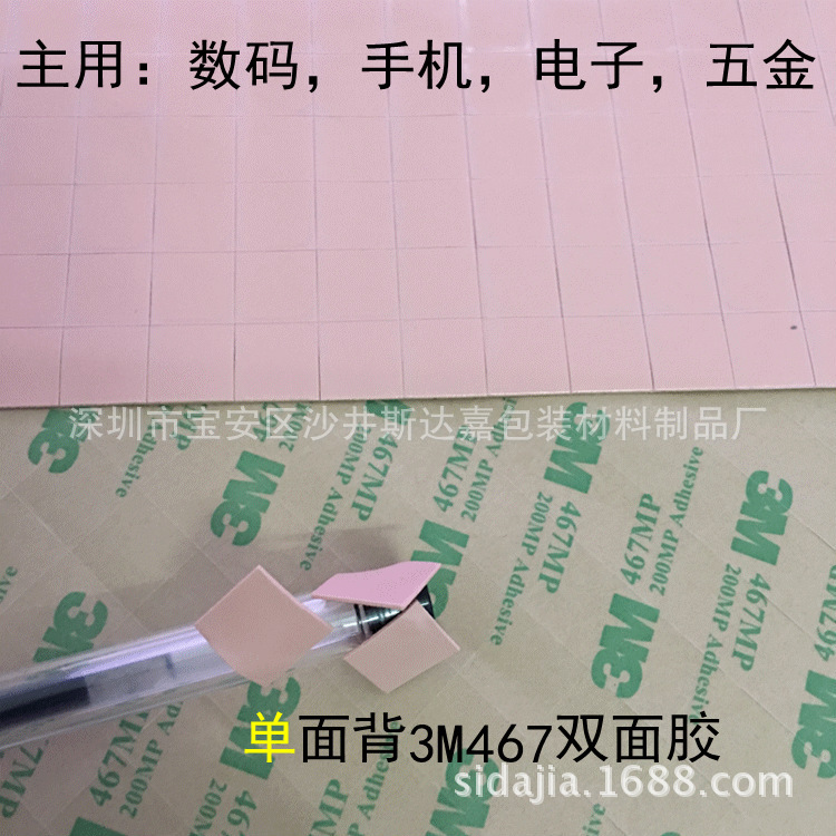 3M散熱膠工廠,批發,進口,代購