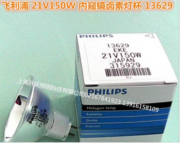 飛利浦 PHILIPS 13629 EKE 21V150W AOI燈泡 顯微鏡燈泡 假一罰十工廠,批發,進口,代購