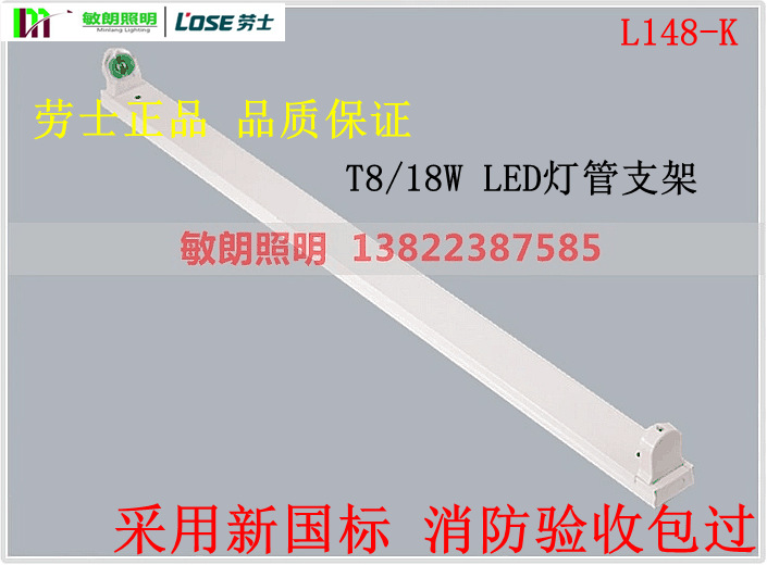 勞士應急燈L148-k T8/18W  LED燈管支架消防應急型燈管支架工廠,批發,進口,代購