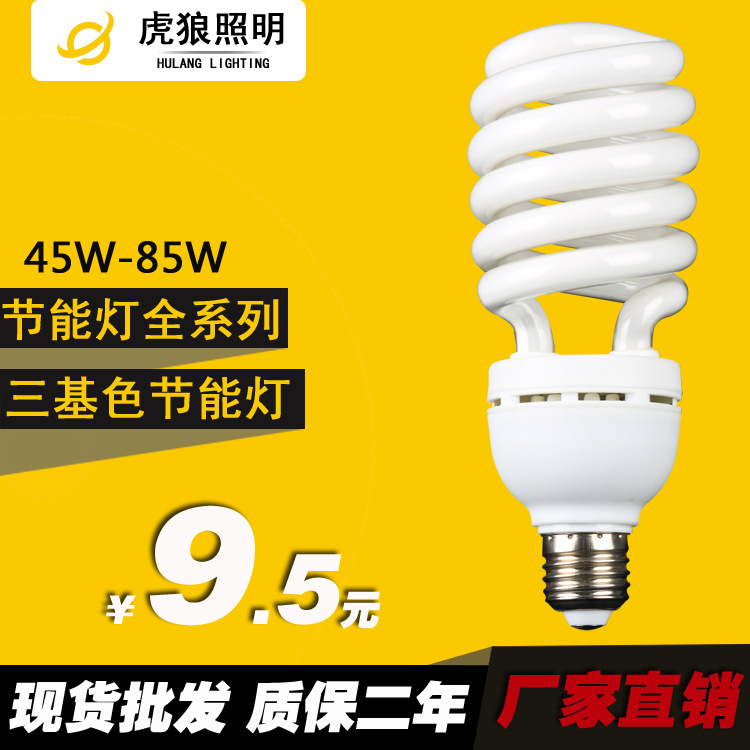 廠傢批發中大半螺 純三基色節能燈 68外包節能燈泡 45W 65W 85W工廠,批發,進口,代購