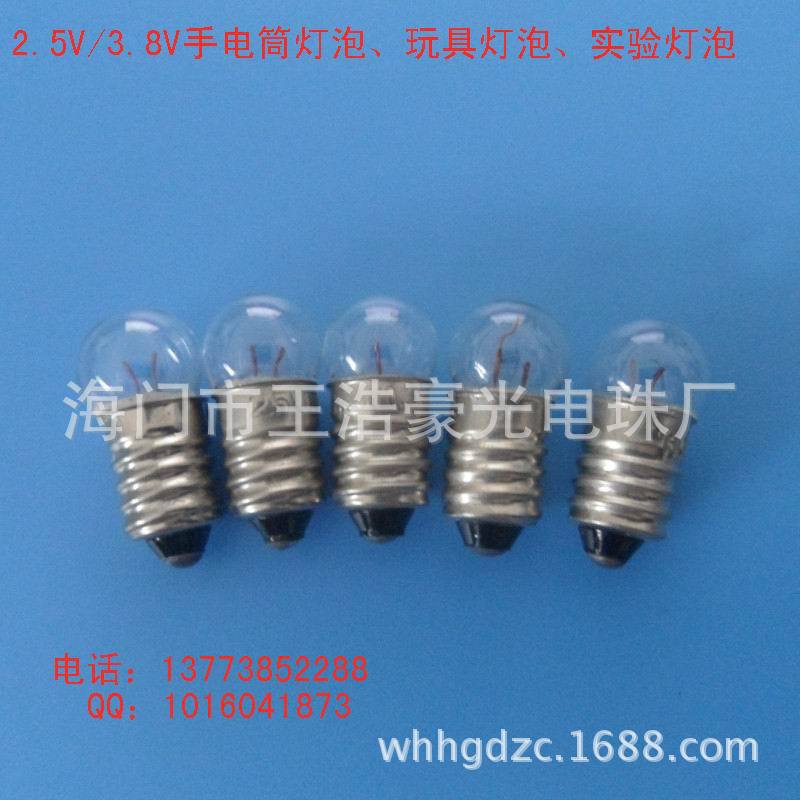 2.5V-3.8V玩具小燈泡電珠   手電筒燈泡  實驗燈泡工廠,批發,進口,代購