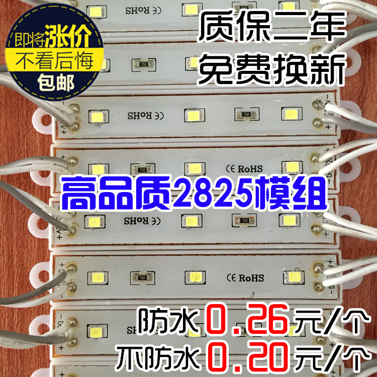 高亮LED2835貼片不防水模組紅白藍綠黃色廣告樹脂吸塑發光字燈箱工廠,批發,進口,代購