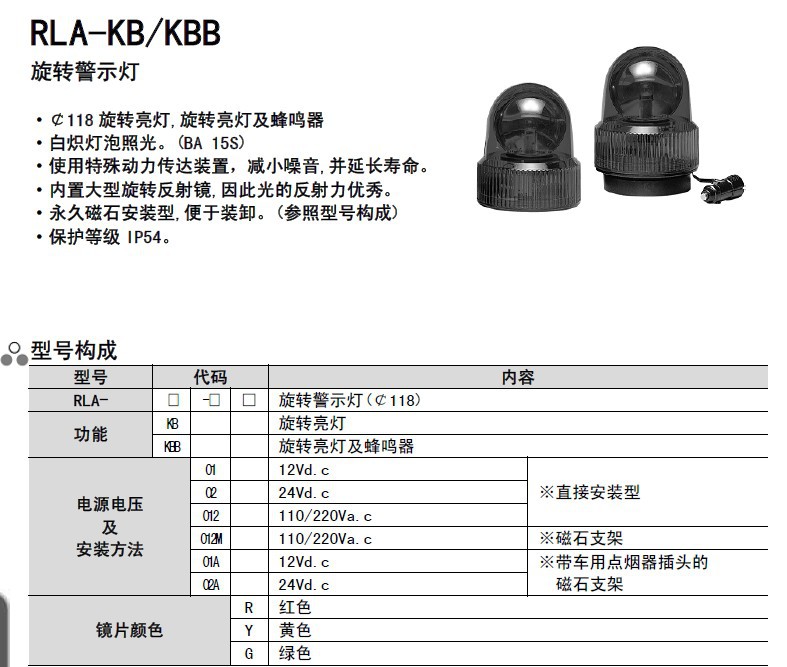 韓榮NUX 旋轉信號燈RLA-KBB-02A RLA-KBB-012工廠,批發,進口,代購