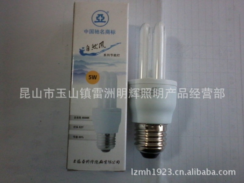 上海亞明自然風系列5W2U節能燈工廠,批發,進口,代購