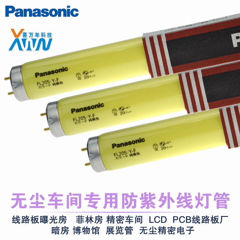 原裝進口Panasonic/松下防紫外線燈管FL20S.Y-F純黃色燈管批發・進口・工廠・代買・代購