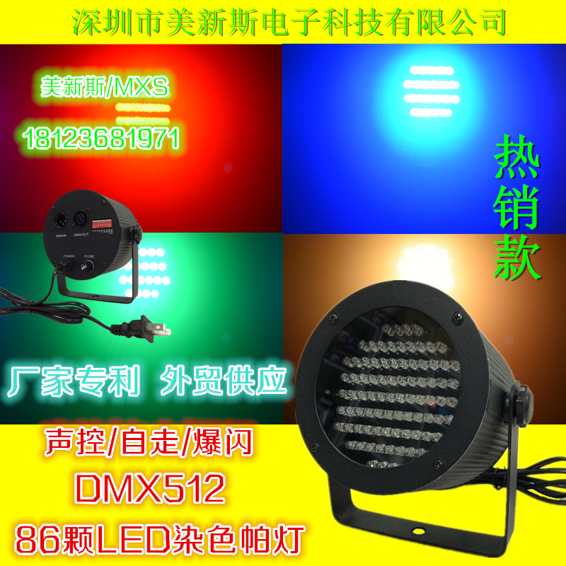 86顆小功率LED混色RGB染色帕燈 par燈 舞臺燈光設備 舞臺燈具工廠,批發,進口,代購