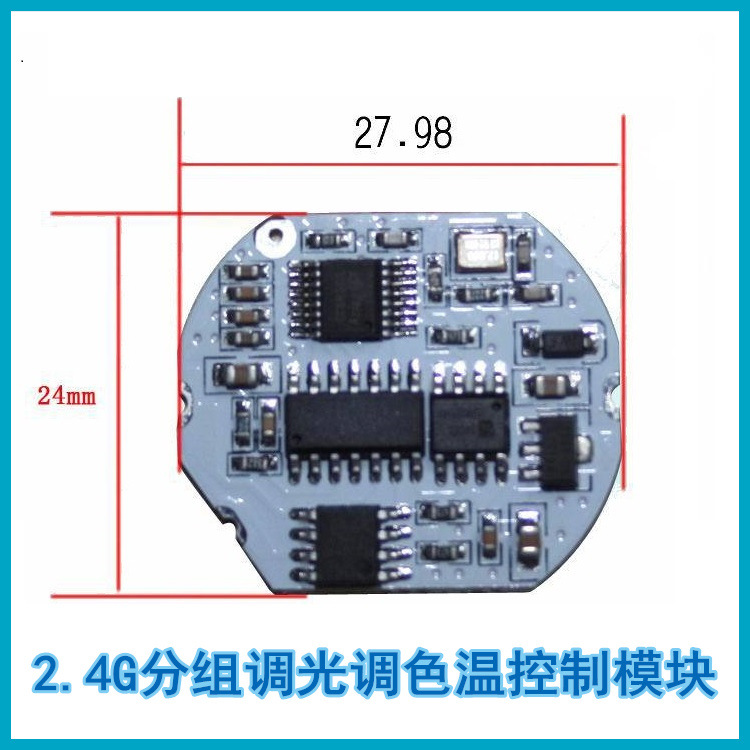 2.4G分組控製遙控調光調色溫模塊 PWM WiFi控製板LED燈工廠,批發,進口,代購