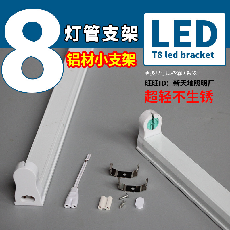 0.3/0.6/0.9/1.2/1.5米鋁材t8支架 日光燈T8支架 led日光燈T8支架工廠,批發,進口,代購