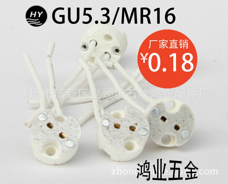 G5.3/GU5.3/MR16  陶瓷石英燈頭燈座 燈杯矽膠線燈座批發・進口・工廠・代買・代購