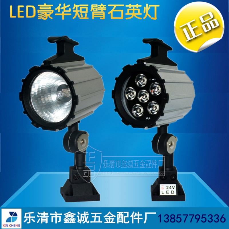 機床燈 led 機床工作燈003/002LED豪華短臂石英燈 照明燈 鹵素燈批發・進口・工廠・代買・代購