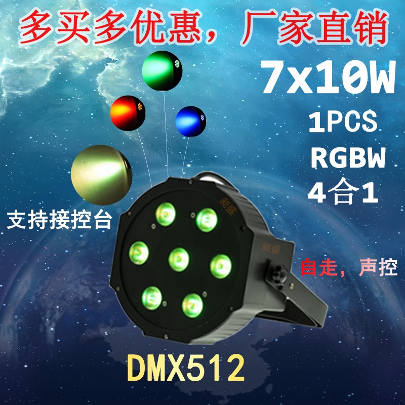 LED Par 燈婚慶婚禮酒吧帕燈 舞臺燈 廠傢直銷 四合一 7顆10W工廠,批發,進口,代購