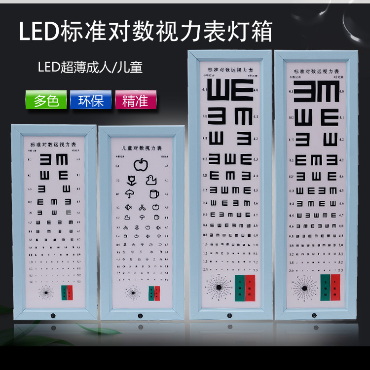 廠傢直供  LED視力表燈箱  標準對數視力表燈箱 超薄視力表燈箱工廠,批發,進口,代購