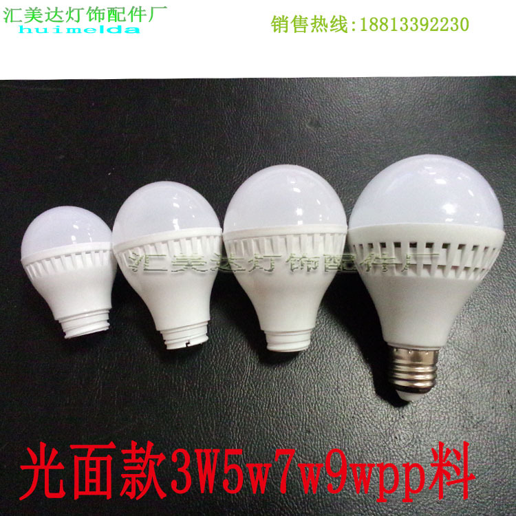 匯美達LED球泡套件led塑料球泡外殼 燈體+罩子5WPP料光麵款全套批發・進口・工廠・代買・代購