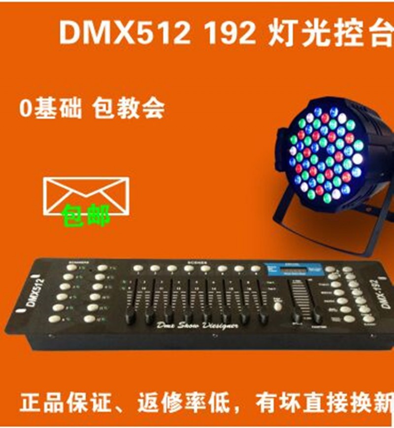 192控臺 DMX512控製臺 舞臺燈光控製器 控調光臺批發・進口・工廠・代買・代購