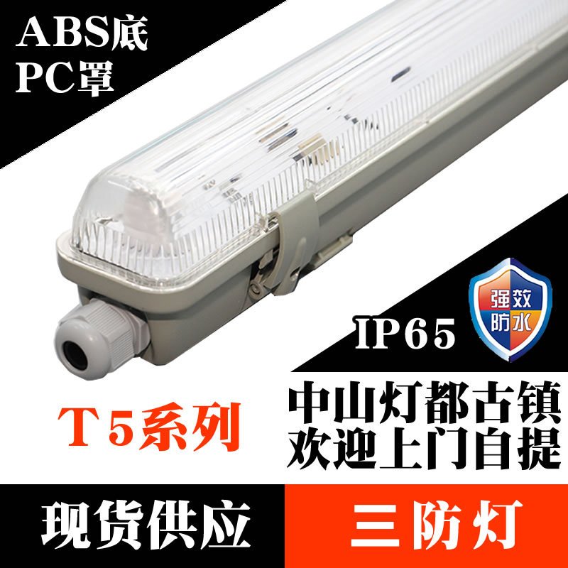 三防熒光燈 LED三防熒光燈 LED應急三防熒光燈 T5應急三防熒光燈工廠,批發,進口,代購