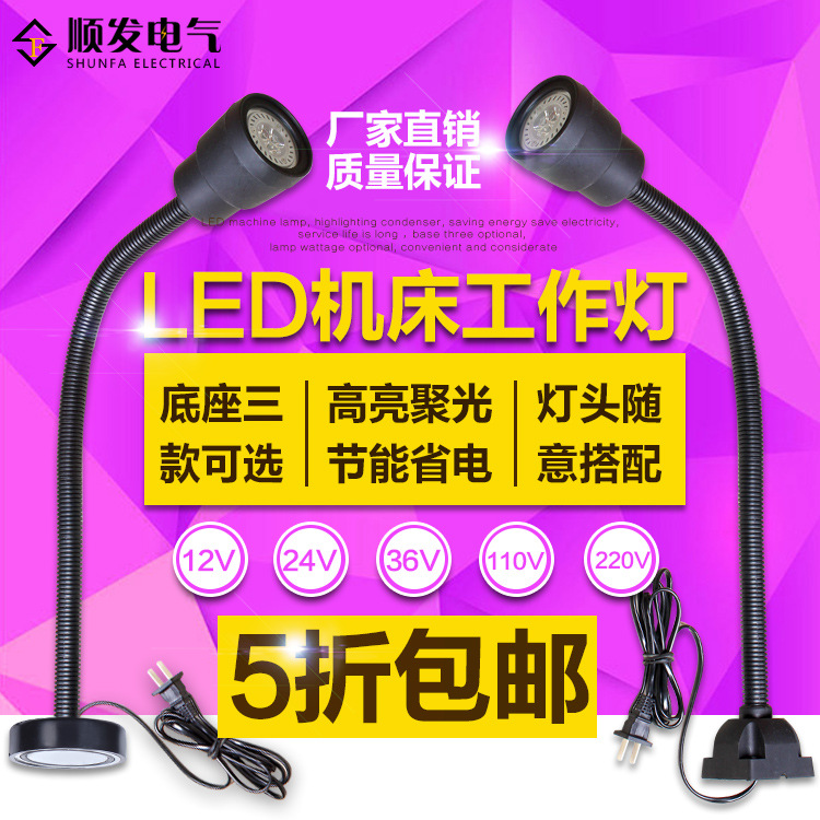 LED長臂強磁性機床燈數控車床沖床LED機床工作燈萬向管24V220V36工廠,批發,進口,代購