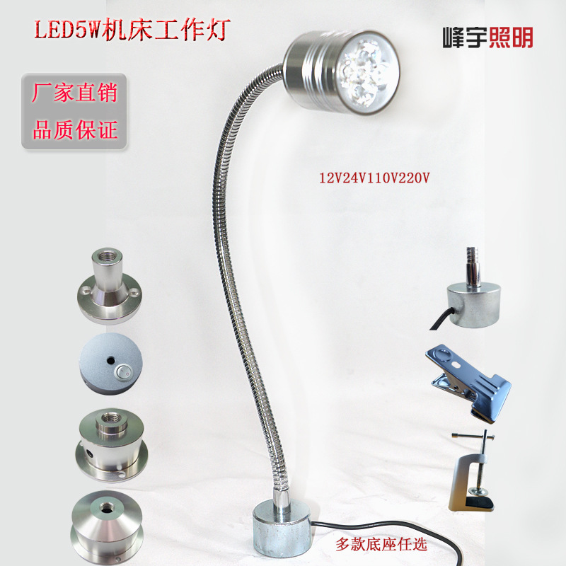 LED5W磁鐵 夾子 螺絲底座 機械工作燈12V24V110V220V工廠,批發,進口,代購