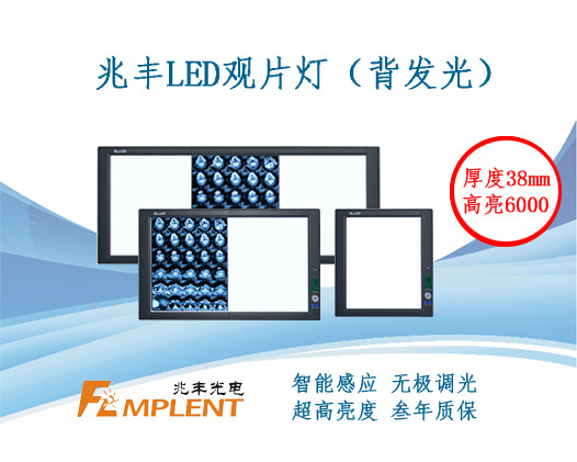 批發醫用看片燈智能調光型單聯LED觀片燈批發・進口・工廠・代買・代購