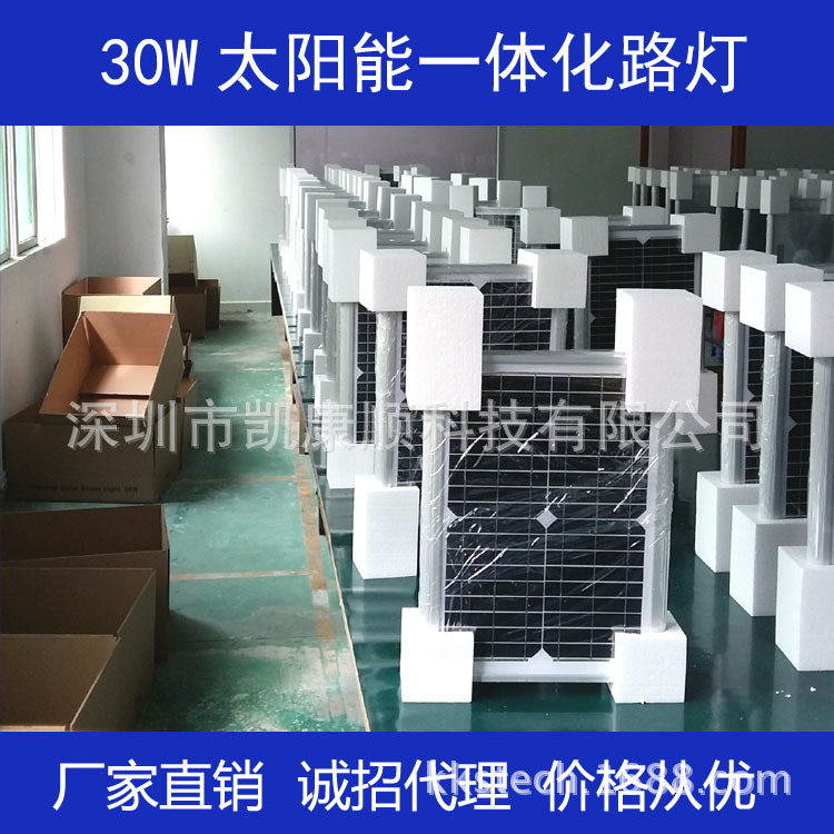廠傢批發 新農村一體化太陽能路燈30W 一體化太陽能路燈套件批發・進口・工廠・代買・代購