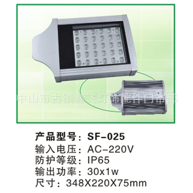 長期優價供應LED路燈 30W路燈 集成路燈 中山路燈 古鎮賽飛門市部批發・進口・工廠・代買・代購