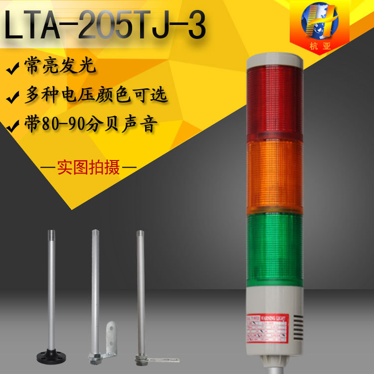 多層警示燈LTA-205TJ3機床聲光指示燈頻閃信號三色塔燈24V/220V工廠,批發,進口,代購