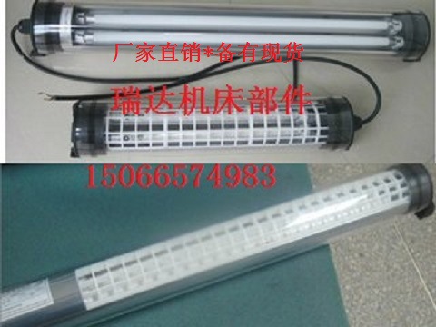 LED機床工作燈 機床照明燈 防水[防爆]熒光燈 瑞達直銷批發・進口・工廠・代買・代購