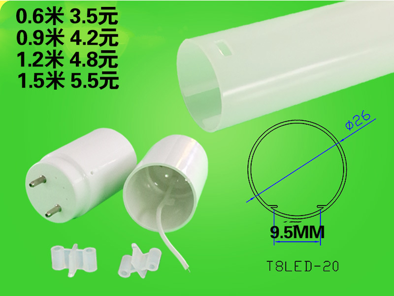 T8日光燈管套件0.6/0.8/1.2/1.5米 日光燈管配件全塑管配件批發工廠,批發,進口,代購