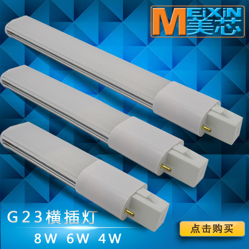 新款LED節能燈 6wG23橫插燈 8W LED插管燈    LED插拔管批發・進口・工廠・代買・代購