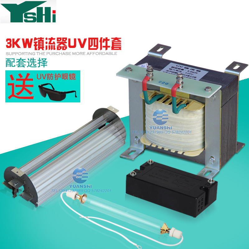 3kw380v uv燈管四件套 uv光油固化鎮流器 燈罩 觸發器工廠,批發,進口,代購