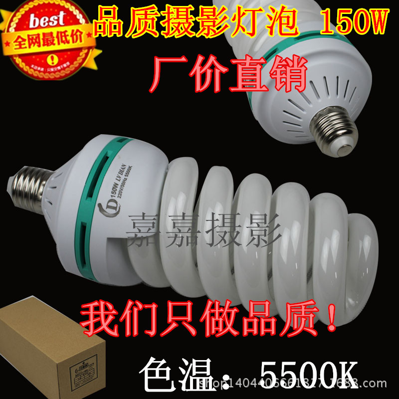 深圳攝影廠傢直銷 凱麗美150W5500K專業攝影燈泡 全螺旋節能燈泡批發・進口・工廠・代買・代購