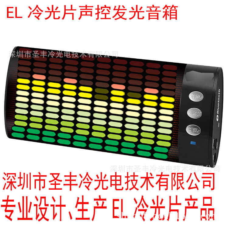 EL聲控發光七彩冷光片最新發光閃動音箱音響低音炮工廠,批發,進口,代購