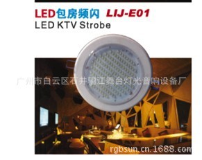 廠傢批發零售 LED頻閃燈 包房燈工廠,批發,進口,代購