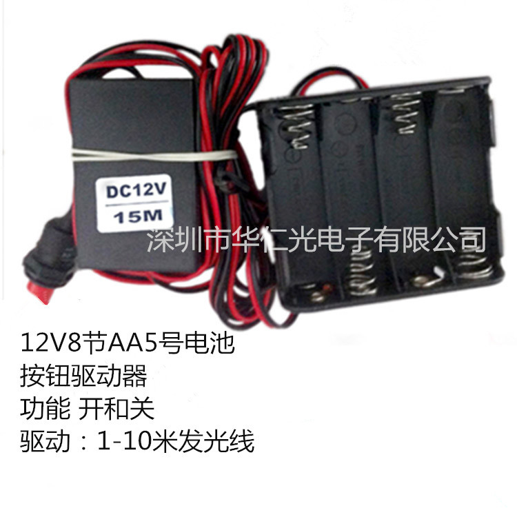 12V8節AA5號EL發光線驅動器冷光線控製器 按鈕開關電源1-10米線內工廠,批發,進口,代購