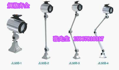 JL50D鹵鎢工作燈 LED 機床專用工作燈 廠傢直銷工廠,批發,進口,代購