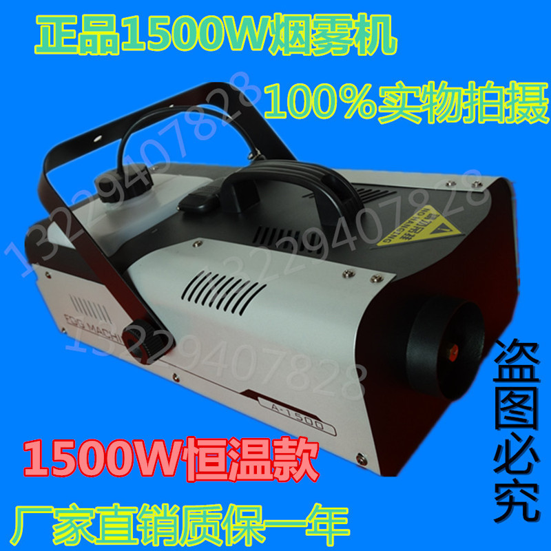 1500W電子恒溫煙霧機 可持續噴煙 舞臺燈光發煙器工廠,批發,進口,代購