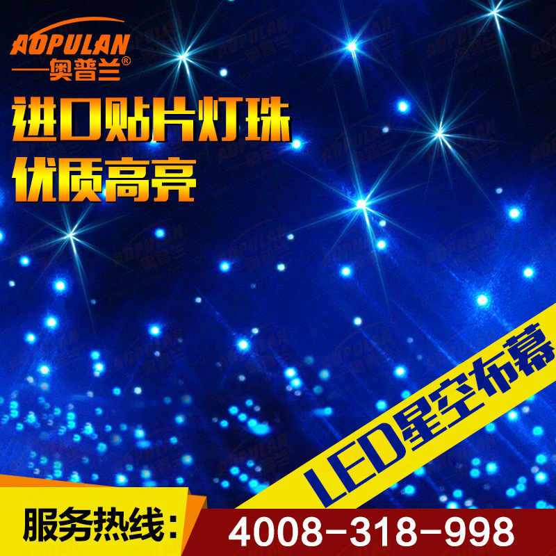 舞臺燈光 星空佈 婚慶LED星空幕佈 舞臺星空幕佈 演出背景幕佈工廠,批發,進口,代購