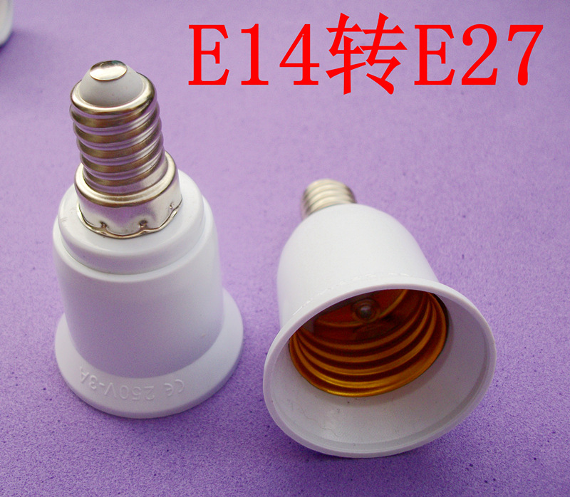 優質E14轉E27螺口轉換燈頭e14轉e27阻燃材質批發・進口・工廠・代買・代購