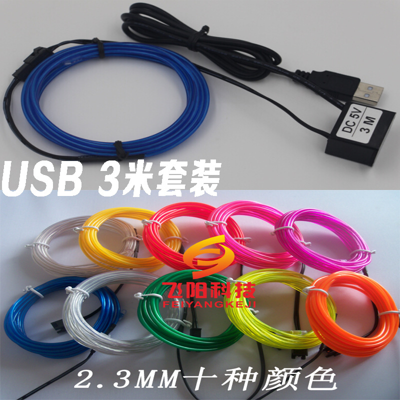 高品質el wire 冷光線 USB發光線電腦裝飾3M套裝10種顏色可選工廠,批發,進口,代購