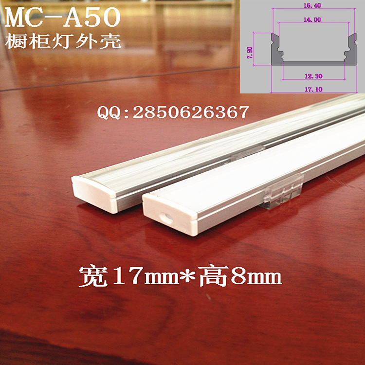 【MC-A50】 LED燈具外殼LED硬燈條櫥櫃燈外殼線條燈外殼工廠,批發,進口,代購