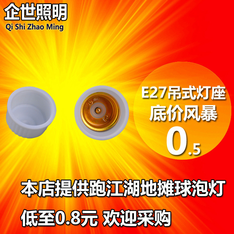 LED球泡E27螺口吊式燈頭 廠傢直銷 現貨供應工廠,批發,進口,代購