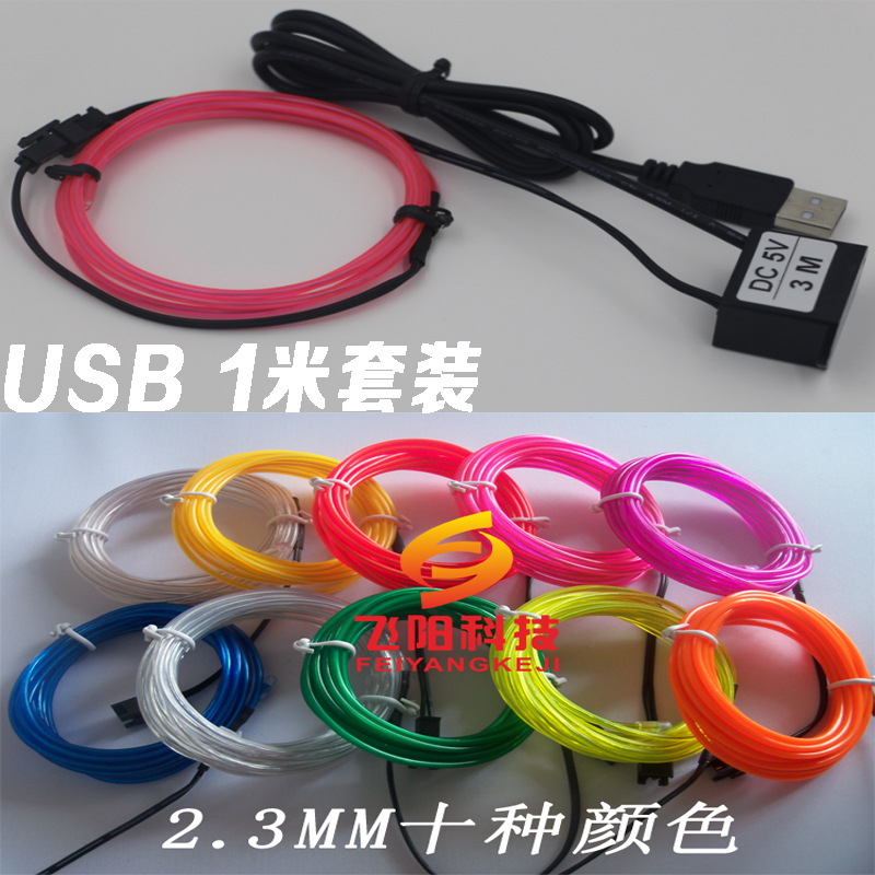 【廠傢直銷】ELwire 冷光線 DC:5V1M套裝 發光線 通體發光線柔和工廠,批發,進口,代購