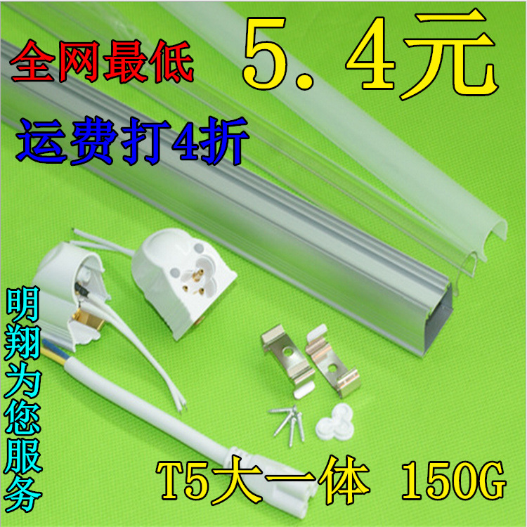 T5一體化 t5大一體厚料外殼套件 t5led日光管配件 LED一體化外殼工廠,批發,進口,代購