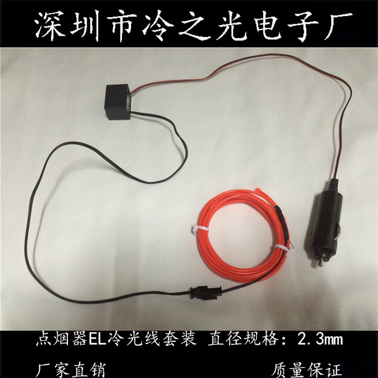 汽車氛圍燈冷光線裝飾燈 帶點煙器驅動器 12v-24v恒壓穩定驅動器工廠,批發,進口,代購